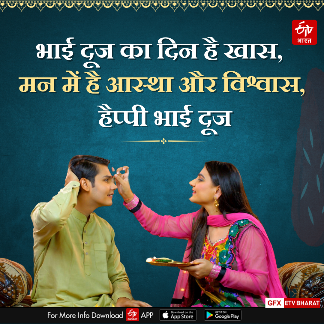 Happy Bhai Dooj 2024 wishes images shayari quotes message facebook instagram and whatsapp status in Hindi