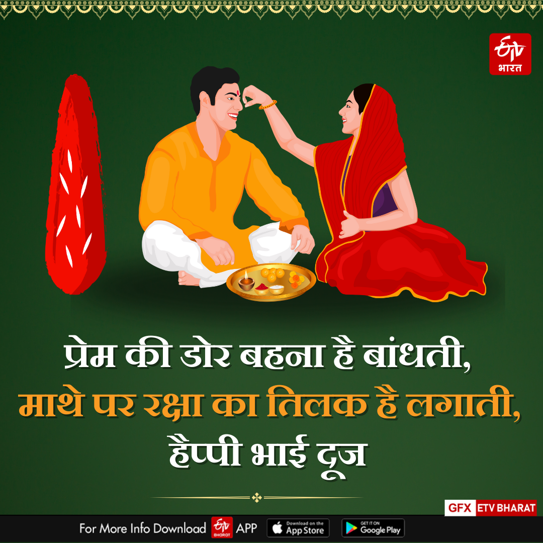 Happy Bhai Dooj 2024 wishes images shayari quotes message facebook instagram and whatsapp status in Hindi