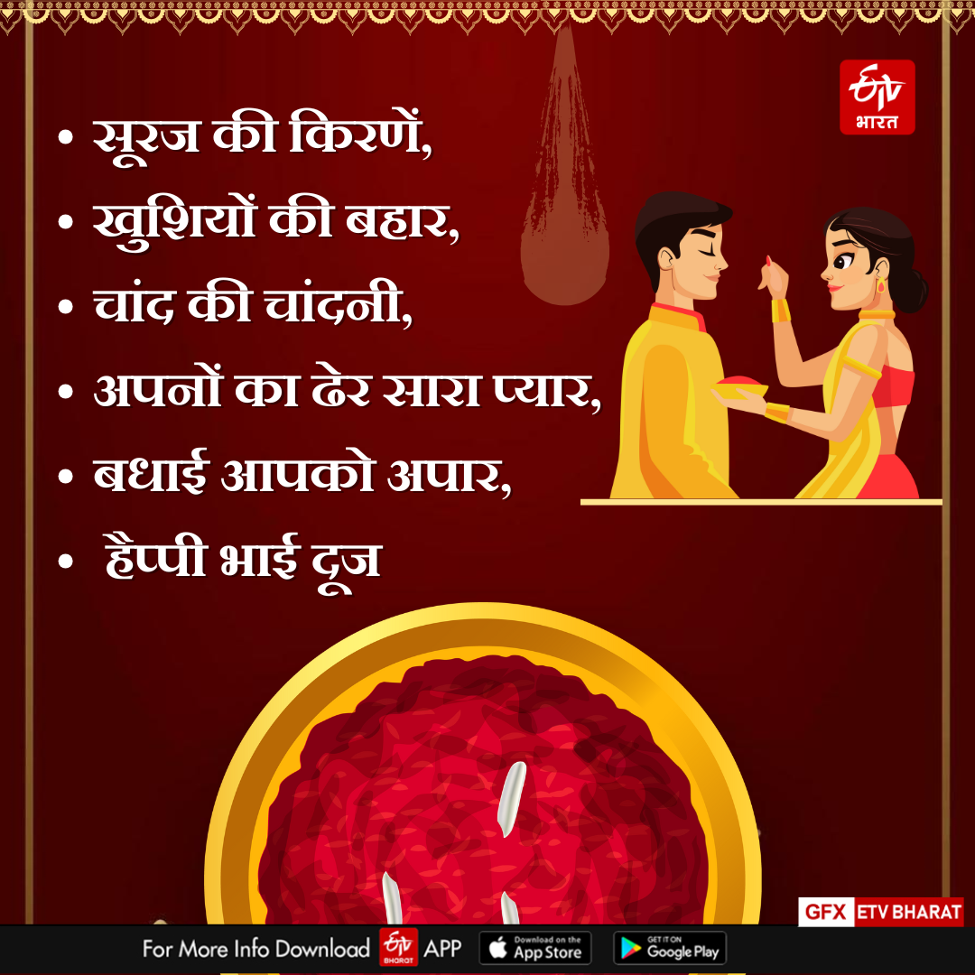 Happy Bhai Dooj 2024 wishes images shayari quotes message facebook instagram and whatsapp status in Hindi