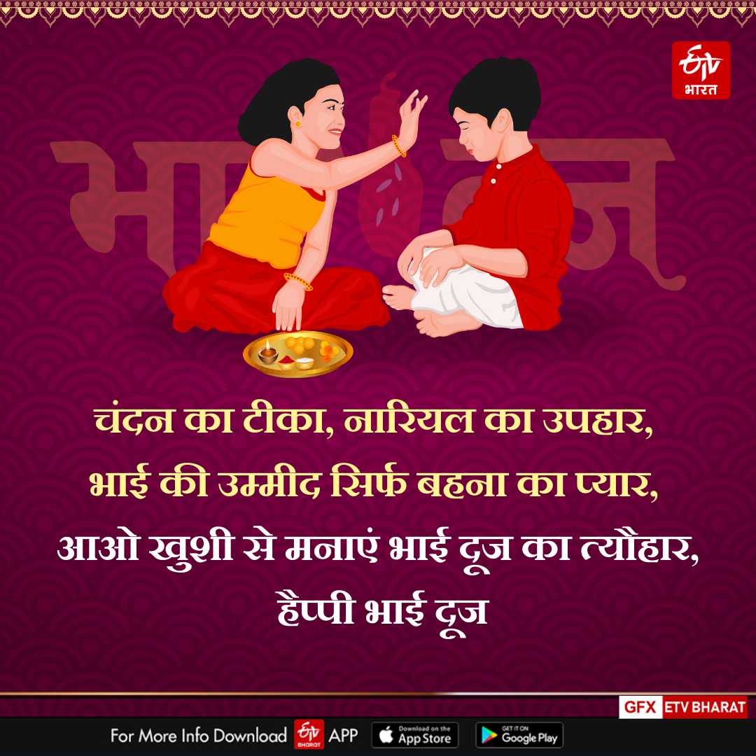 Happy Bhai Dooj 2024 wishes images shayari quotes message facebook instagram and whatsapp status in Hindi