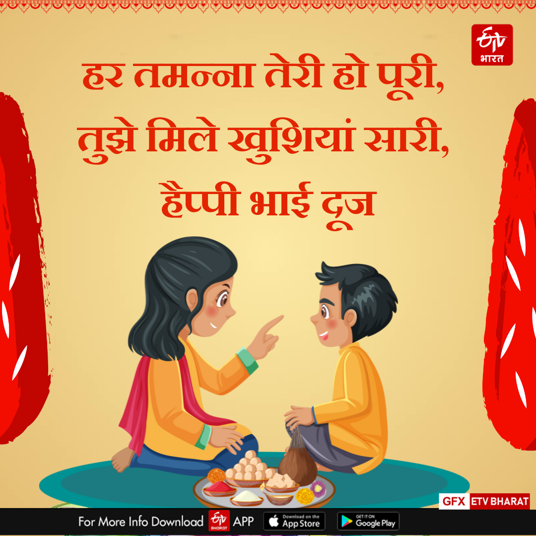 Happy Bhai Dooj 2024 wishes images shayari quotes message facebook instagram and whatsapp status in Hindi