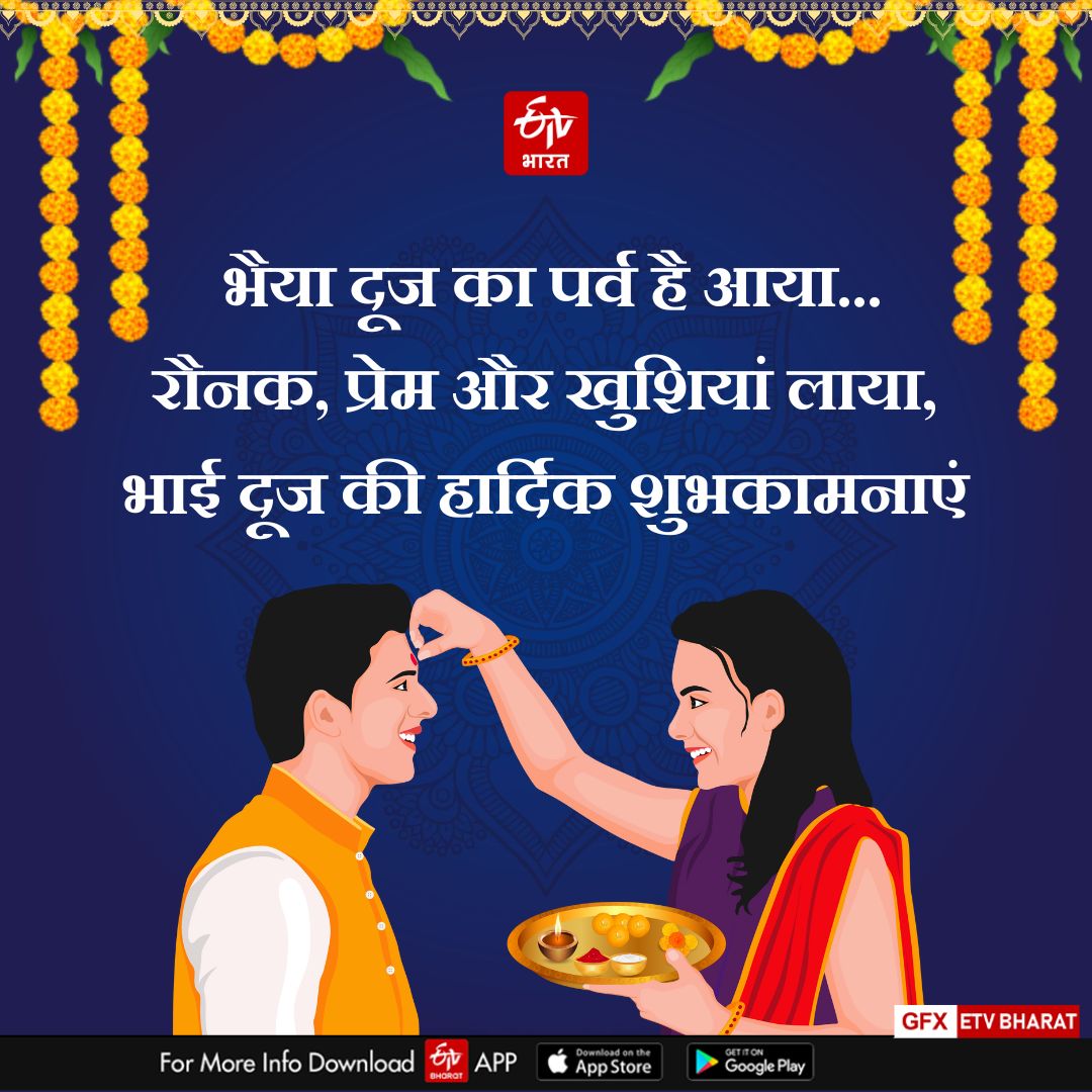 Happy Bhai Dooj 2024 wishes images shayari quotes message facebook instagram and whatsapp status in Hindi