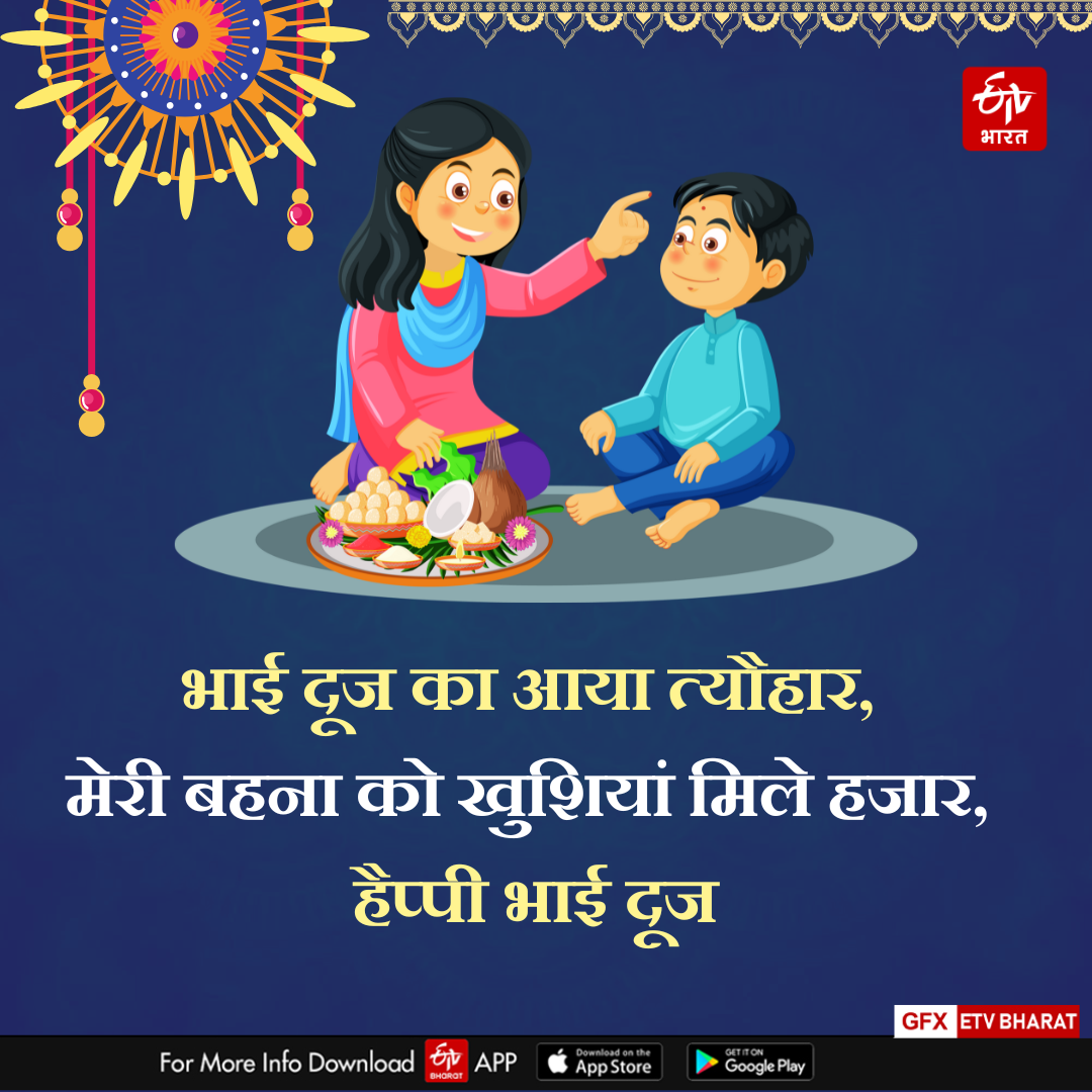 Happy Bhai Dooj 2024 wishes images shayari quotes message facebook instagram and whatsapp status in Hindi