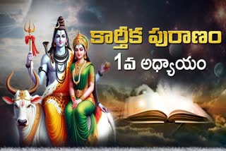 Karthika Puranam Day 1 In Telugu