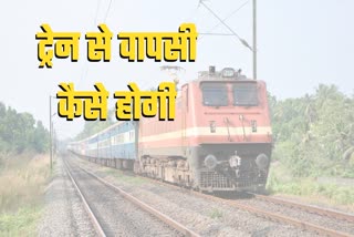 indian-railways-train-ticket-booking-reservation-full-waiting new rules latest news