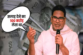 Prashant Kishor political advice