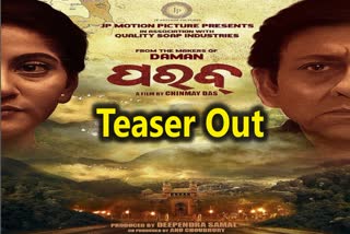 ODIA FILM PARAB TEASER