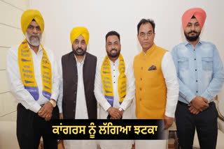 ਸਾਬਕਾ MLA ਦਾ ਪੋਤਾ 'ਆਪ' 'ਚ ਸ਼ਾਮਲ