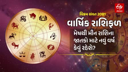 12 રાશિનું વાર્ષિક રાશિફળ