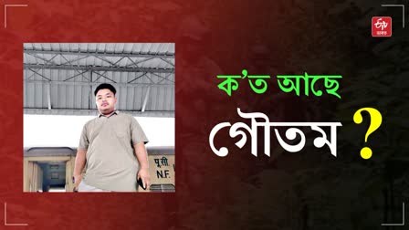 Tinsukia kidnap case