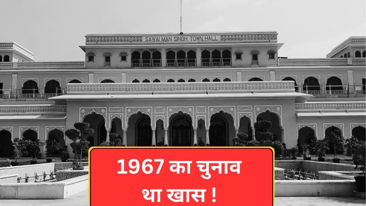 history of Rajasthan assembly election 1967