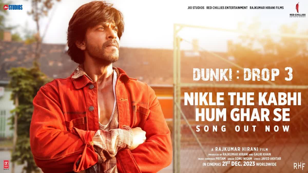 Dunki song Nikle The Kabhi Hum Ghar Se released  Dunki song  Nikle The Kabhi Hum Ghar Se released  Nikle The Kabhi Hum Ghar Se  Shah Rukh Khan movie Dunki  Dunki  Shah Rukh Khan  Sonu Nigam songs  Lutt Putt Gaya song  സലാര്‍ ട്രെയിലര്‍ തരംഗത്തിനിടെ ഡങ്കി ഗാനം  ഡങ്കി ഗാനം  ഗാനം പ്രിയപ്പെട്ടതെന്ന് ഷാരൂഖ്  ഷാരൂഖ് ഖാന്‍  ഡങ്കിയിലെ മൂന്നാമത്തെ ഗാനം