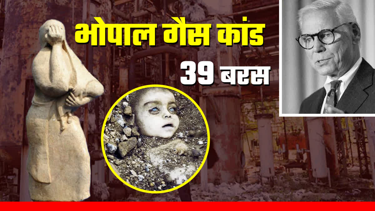 Bhopal Gas Tragedy 39 years