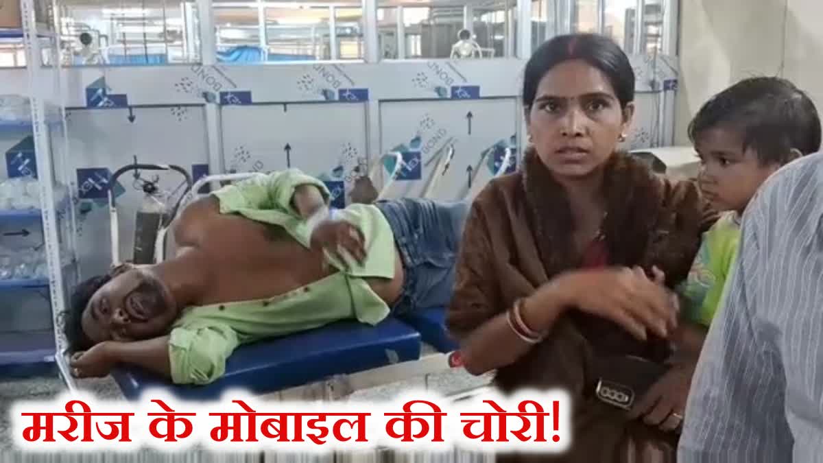 Crime Patients mobile stolen at SNMMCH in Dhanbad