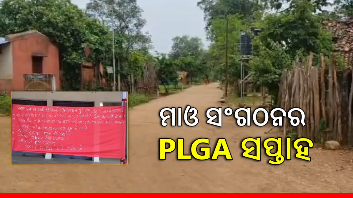 ନୂଆପଡାରେ ପୁଣି ଲାଗିଲା ଲାଲବାହିନୀଙ୍କ ପୋଷ୍ଟର