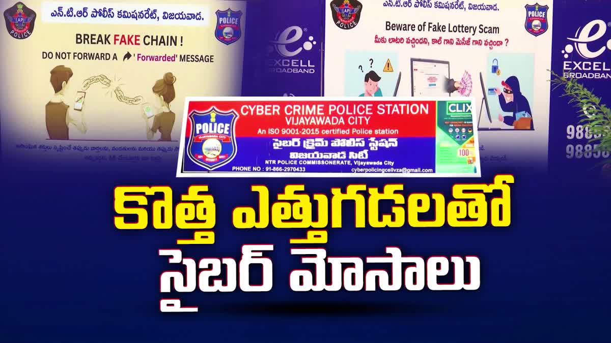 cyber_crimes_in_vijayawada