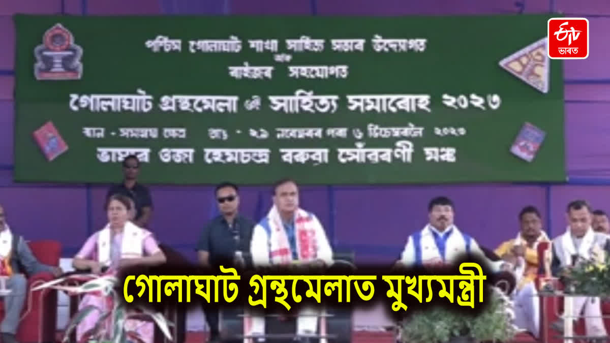 Himanta Biswa Sarma at Golaghat Book fair