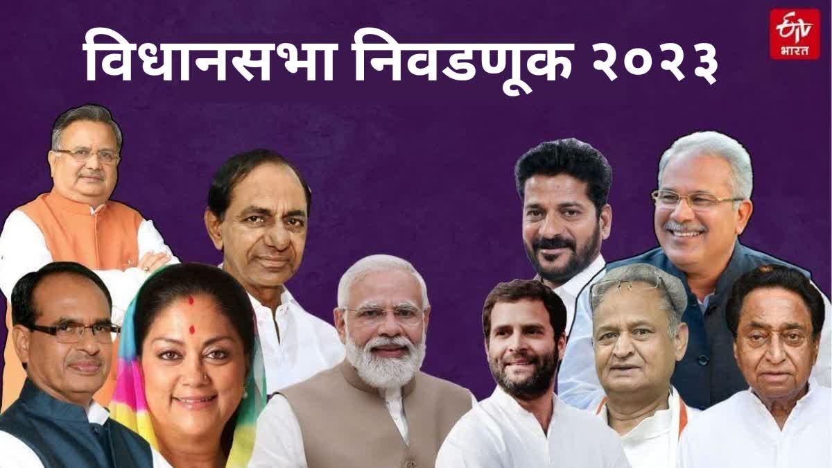 Assembly Election 2023