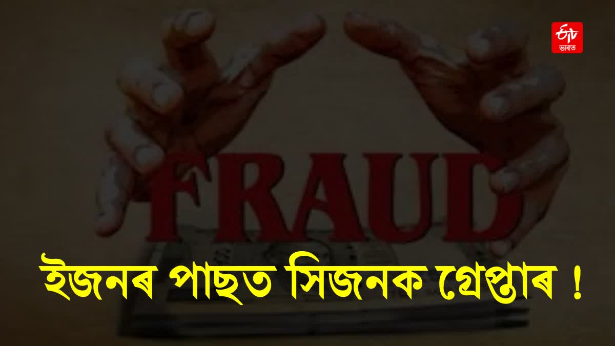 Guwahati Land Record Fraud Case Update