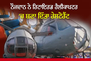 Helicopter Restaurant Bathinda