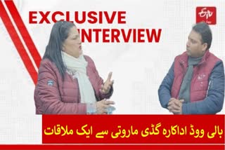 ETV Bharat exclusive interview with Bollywood actress Guddi Maruti