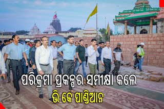 5T ଅଧ୍ୟକ୍ଷଙ୍କ ଶ୍ରୀମନ୍ଦିର ପରିଦର୍ଶନ; ପରିକ୍ରମା ପ୍ରକଳ୍ପର ସମୀକ୍ଷା, ଦର୍ଶନ ବ୍ୟବସ୍ଥା ଓ ଭିଡ଼ ପରିଚାଳନା ବ୍ୟବସ୍ଥା  ଉପରେ ଗୁରୁତ୍ଵ