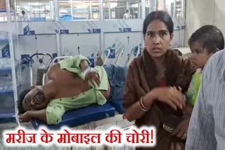 Crime Patients mobile stolen at SNMMCH in Dhanbad