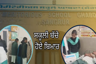 40 Students ill after eating Mid day meal in School at Sangrur