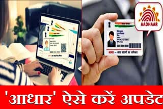 Aadhaar Card Free Updated 14 December 2023 Last Date