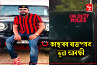 fake police in cachar