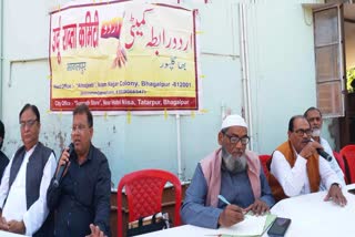 اردو رابطہ کمیٹی بھاگلپور کی سہ ماہی مشاورتی نشست