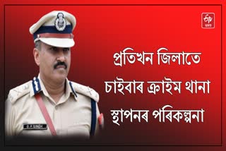 G P Singh inspects Nalbari police station