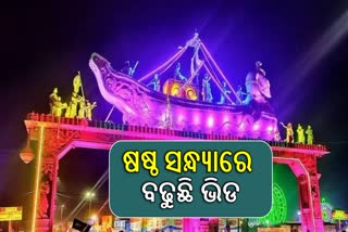 ଷଷ୍ଠ ସନ୍ଧ୍ୟାରେ ବାଲିଯାତ୍ରାରେ ଅସମ୍ଭାଳ ଭିଡ଼, ଲୁଟେରାଙ୍କ ପ୍ରତି ପୋଲିସର ସତର୍କବାଣୀ