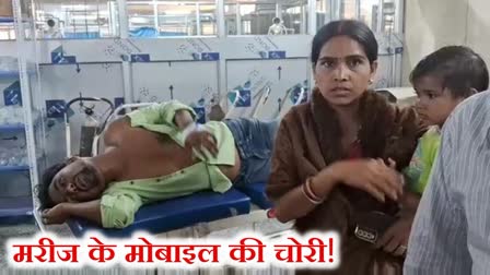 Crime Patients mobile stolen at SNMMCH in Dhanbad