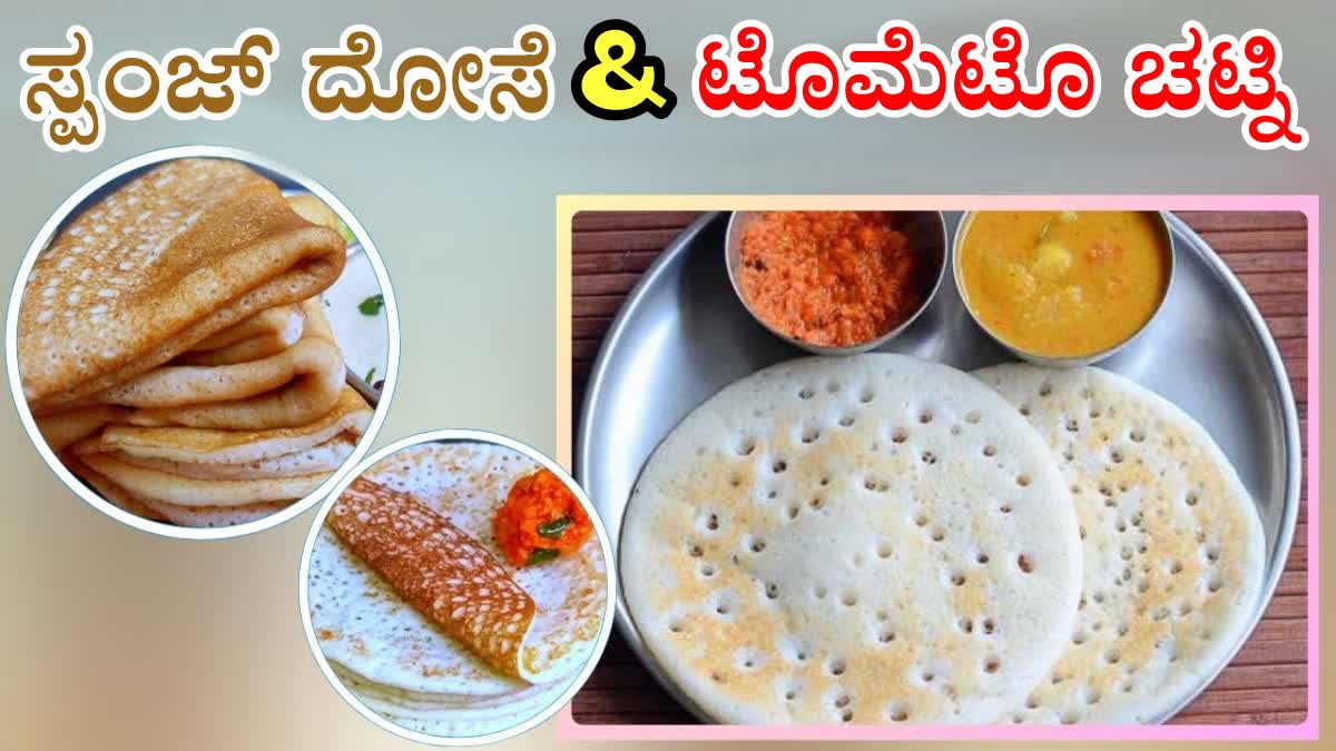 SPONGE DOSA RECIPE  SOFT DOSA RECIPE  EASY DOSA RECIPE in Kannada  EASY SPONGE DOSA RECIPE