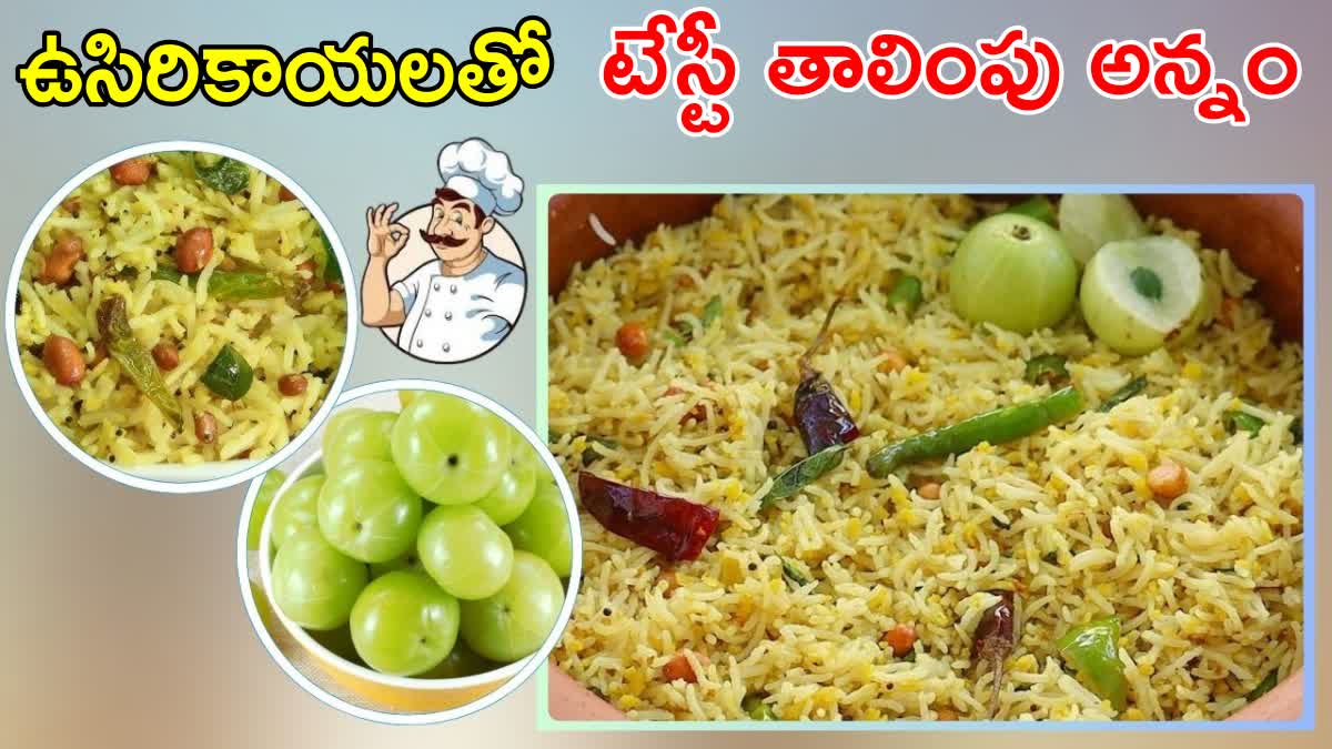 Amla Rice Recipe