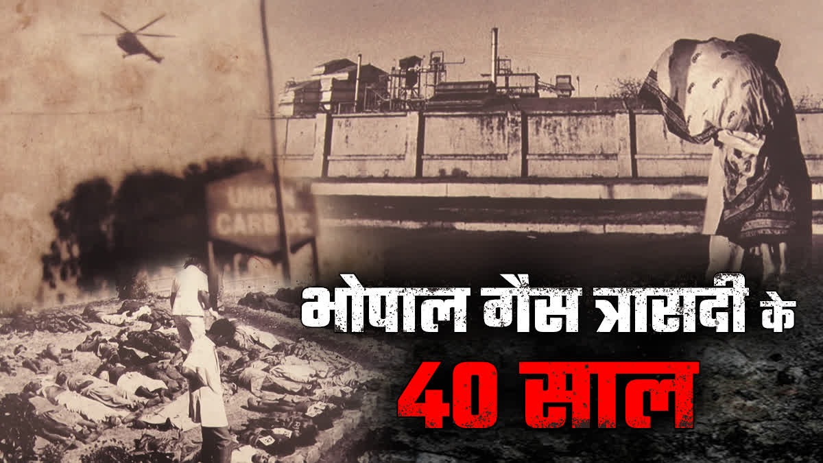 BHOPAL GAS TRAGEDY 40 YEARS