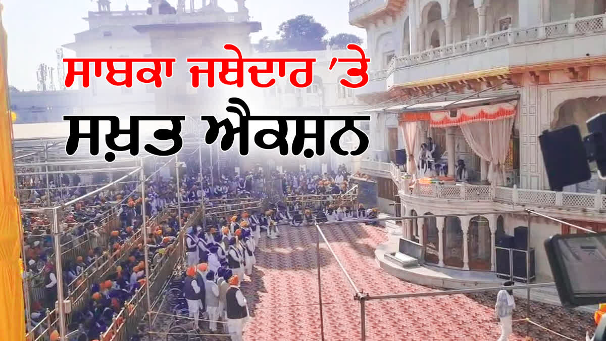 shri akal takht sahib banned religious functions orders