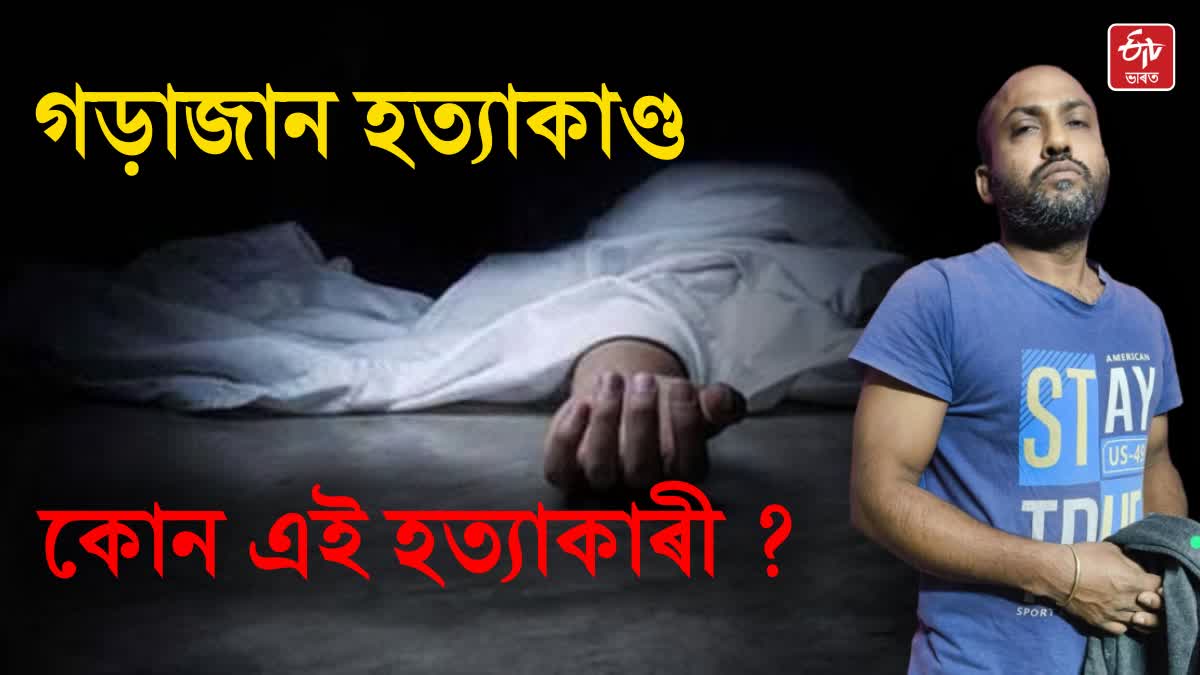 Nagaon murder case