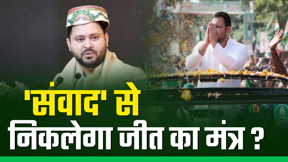 Tejashwi Yadav Yatra