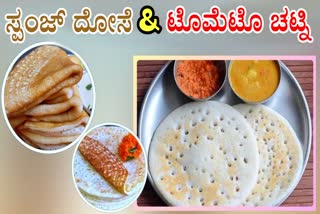 SPONGE DOSA RECIPE  SOFT DOSA RECIPE  EASY DOSA RECIPE in Kannada  EASY SPONGE DOSA RECIPE