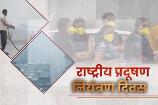 National Pollution Control Day