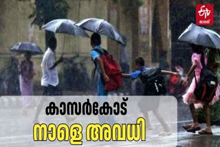 CYCLONE FENGAL  HOLIDAY FOR SCHOOLS IN KASARAGOD  കസര്‍കോട് സ്‌കൂള്‍ അവധി  ഫെന്‍ജല്‍ ചുഴലിക്കാറ്റ്