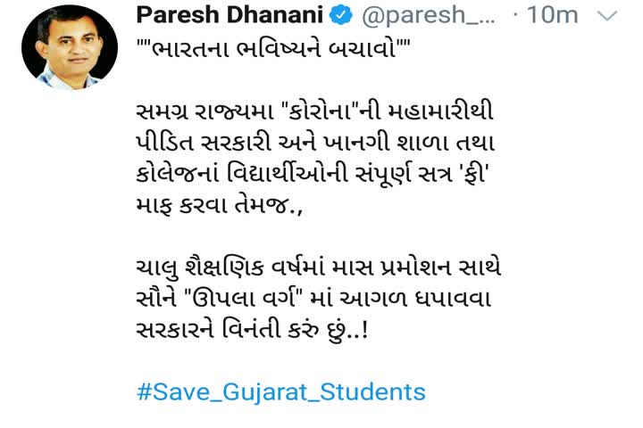 ગુજરાત યુનિવર્સિટીમાં લેવાનાર પરીક્ષાઓ અંગે NSUIનું ટ્વીટર યુદ્ધ