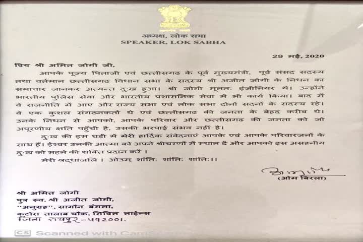 Lok Sabha Speaker wrote letter to Jogi family