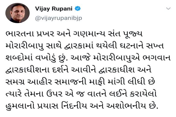 દ્વારકામાં મોરારીબાપુ પરના હુમલાને મુખ્યપ્રધાન સહિત ભાજપે વખોડી કાઢ્યો