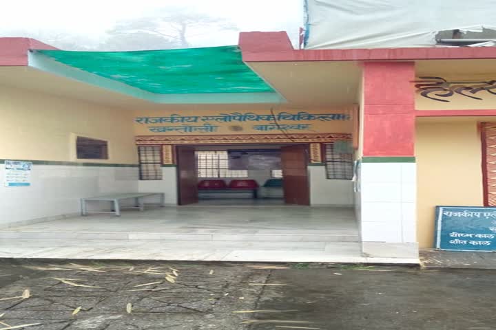 bageshwar hospital