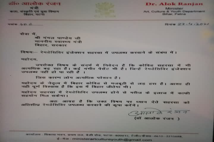 Minister Alok Ranjan wrote a letter to CM regarding the treatment of Corona patient