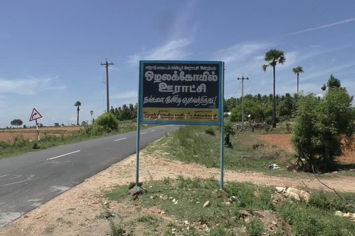 கோபிசெட்டிபாளையம் ஒழலக்கோயில் கிராமம்