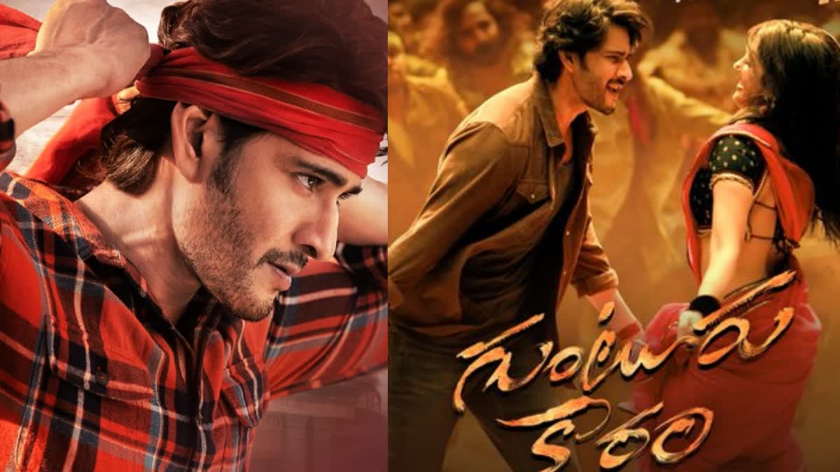 Mahesh Babu Guntur Karam